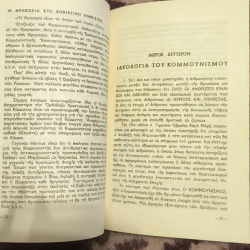 Communism En ti praxi En ti theoria book like new 1959