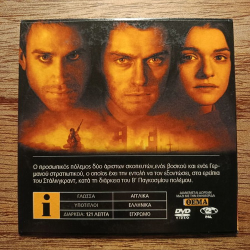 Enemy at the Gates DVD like new with Greek subtitles