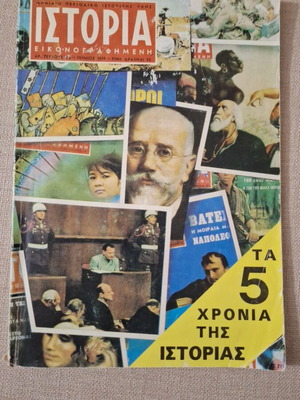 History magazine used, June 1973