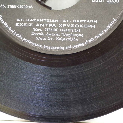 Mazý Os Ti Sterní Mas Pnoi & Écheis Antra Chrysocheirí 7'' vinyl used, laiko