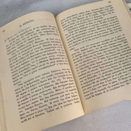 Vintage ελληνικό παιδικό αναγνωστικό 1973