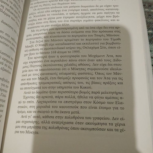 Dean Koontz Odd Thomas book, Greek edition