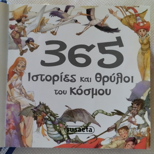 Children's Book 365 Stories and Legends of the World like new
