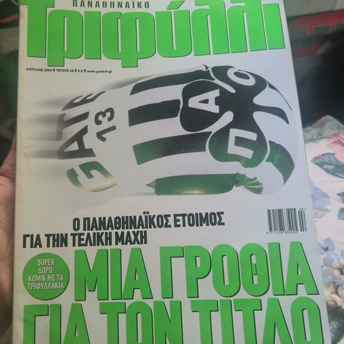 Panathinaikos Trifylli magazine like new, various issues