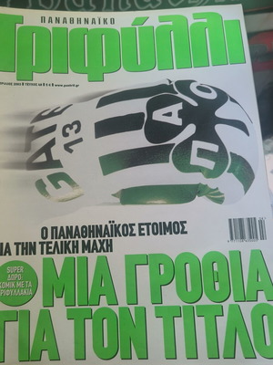 Panathinaikos Trifylli magazine like new, various issues