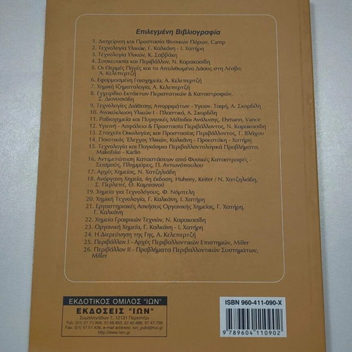 Material Technology like new, second revised edition