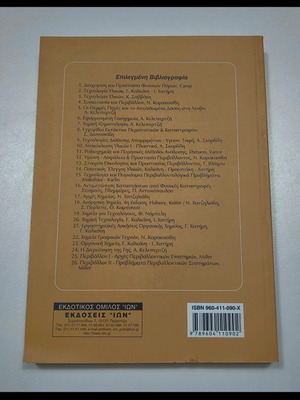 Material Technology like new, second revised edition