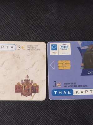 Τηλεκάρτες ΟΤΕ μεταχειρισμένες, πακέτο 2 τεμαχίων