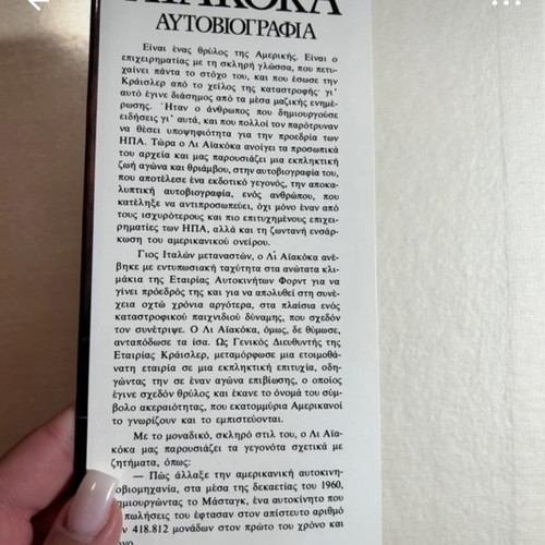 Iacocca Autobiography like new