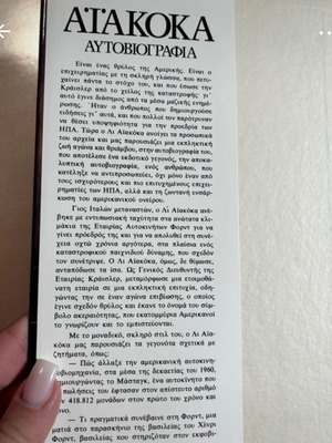 Iacocca Autobiography like new