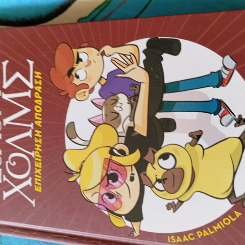 Children's book Sergoulf Holmes like new