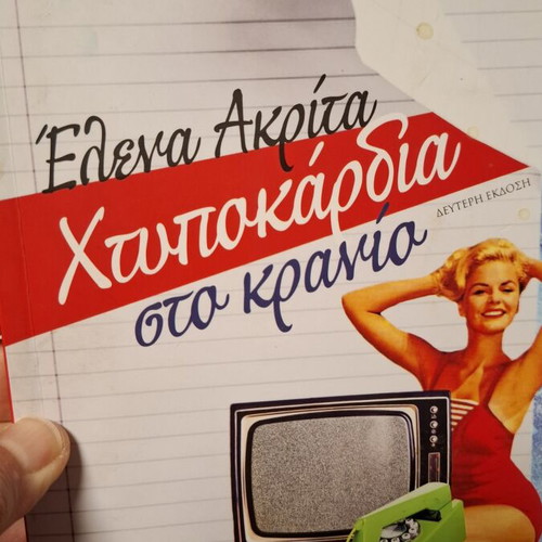 Books used, pack of 3 including Hitchcock and Elena Akrita