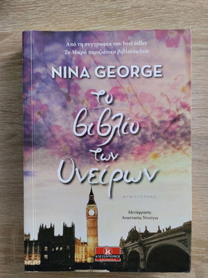The Book of Dreams used, Nina George