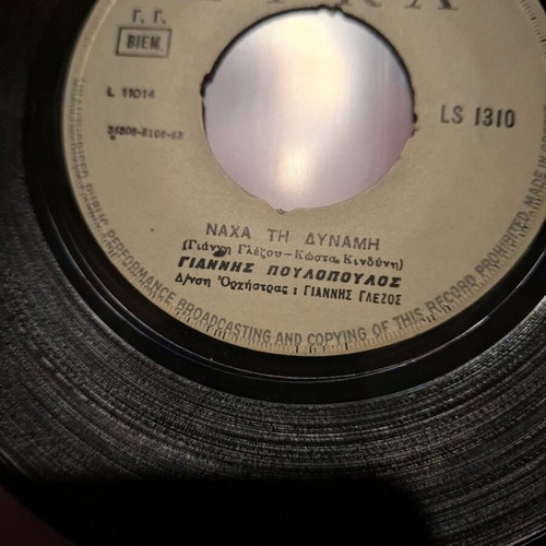 45s by Kazatzidis, Mosholiou, Poulopoulos, Bithikotsis like new, laiko