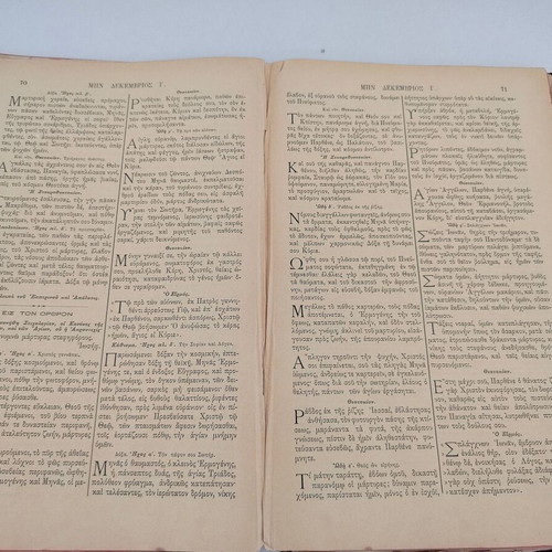 Book "ΜΗΝΙΑΙΟΝ ΤΟΥ ΔΕΚΕΜΒΡΙΟΥ" used edition by P. Paraskevopoulos 1904