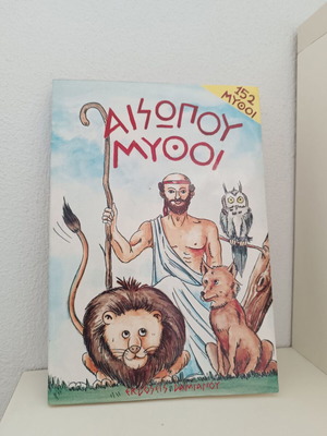 Aesop's Fables Vintage Book 152 Fables 1970 Edition