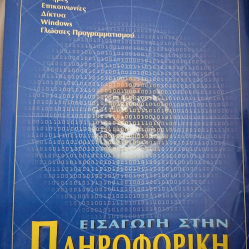 Introduction to Informatics 3rd Edition used, 2000