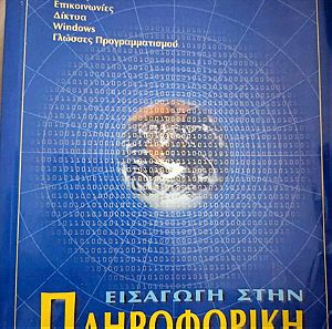 Εισαγωγή στην πληροφορική 3τη έκδοση έτος 2000