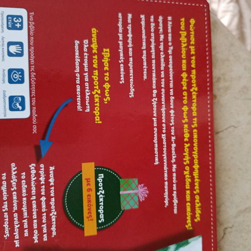 Interactive children's Christmas storybook like new with projector