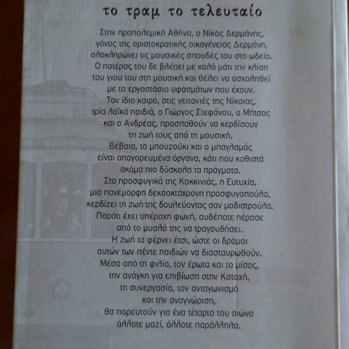 Book To tram to teleutaio new, Nikos Oikonomou, Livani Editions