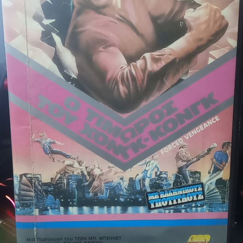 Forced Vengeance Chuck Norris VHS Used