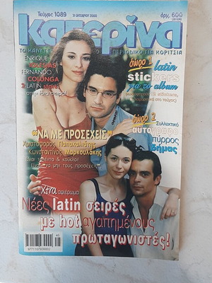 Περιοδικό Κατερίνα 31/10/2000 σαν καινούργιο με αφίσες