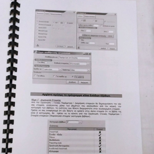 Accounting book Logistiki Souita like new