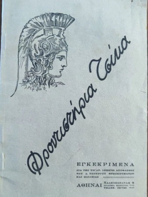 Tsika Tutoring Brochure used 1938-39