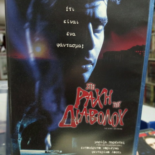 The Devil's Backbone VHS tape used