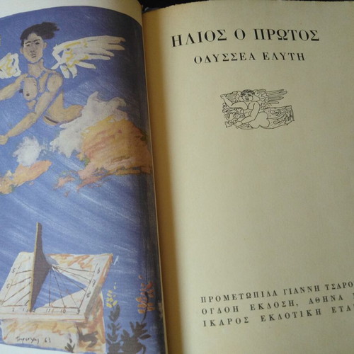 Ilios o Protos used poetry book by Odysseas Elytis
