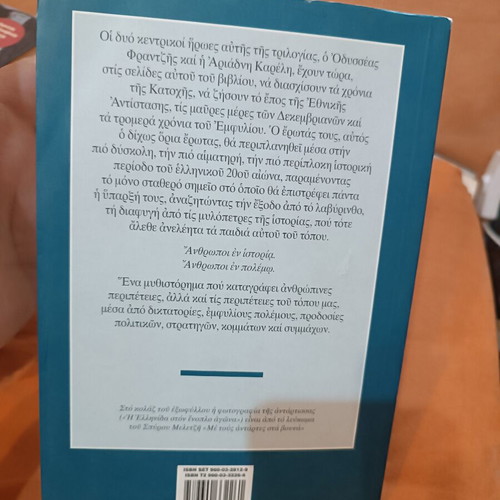 O Labyrinthos by Giorgos A. Michailidis, like new, Greek novel