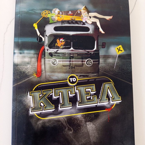 Theatrical Program To KTEL by Nikos Moutsinas used