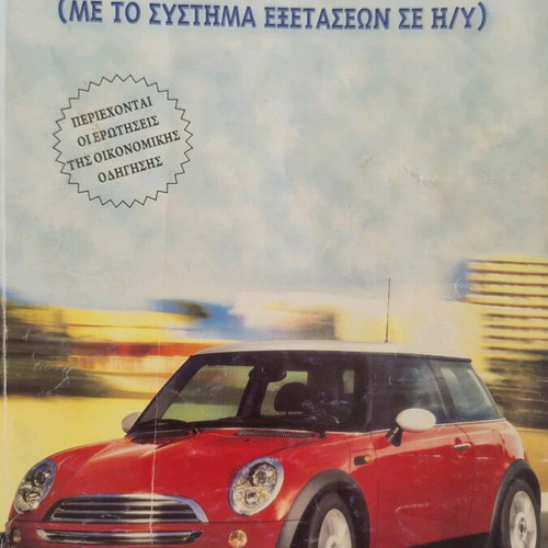 The New Questionnaire for Prospective Drivers book used, with computer exam system