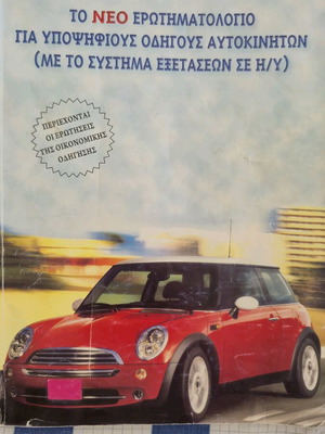 The New Questionnaire for Prospective Drivers book used, with computer exam system