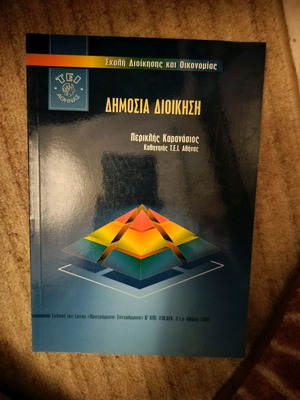 Public Administration used law book