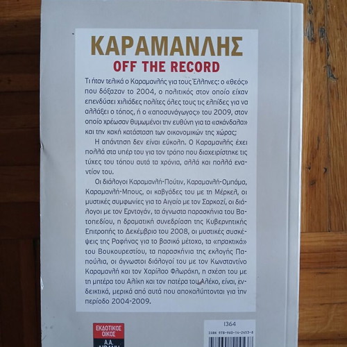 Karamanlis Off The Record book used, Greek language