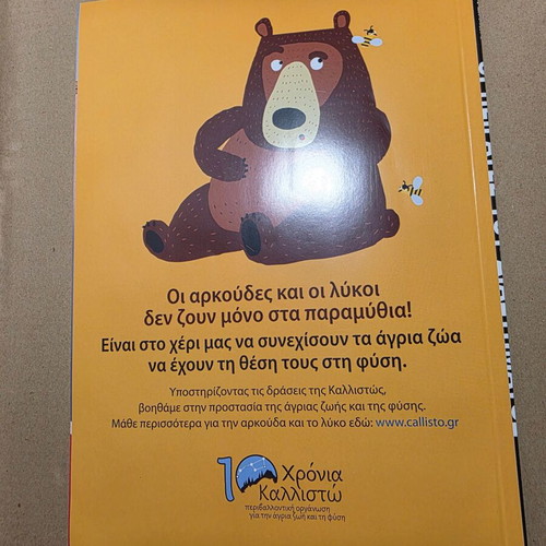 Super MIKY issue 55 new, Kathimerini editions
