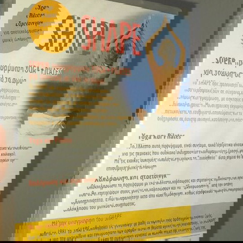 DVD Shape super πρόγραμμα yoga pilates σε άριστη κατάσταση