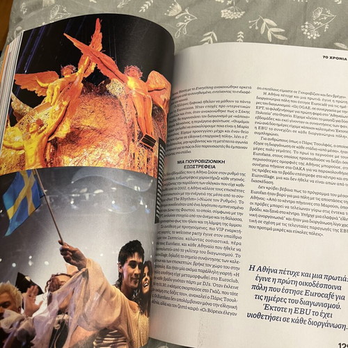 Επετειακό βιβλίο Eurovision 70 χρόνια glam τραγούδι πολιτική