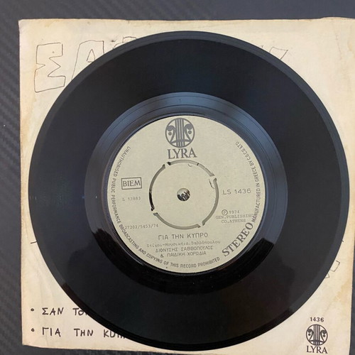 Dionysis Savvopoulos San Ton Karagiozi 45rpm single like new, entechno