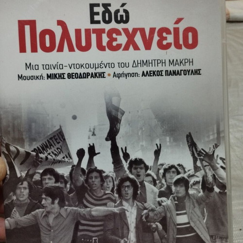 DVD Edo Polytechneio like new