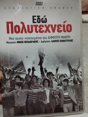 DVD Edo Polytechneio like new