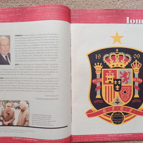 Tribute to Spain National Team used, special edition TA NEA newspaper