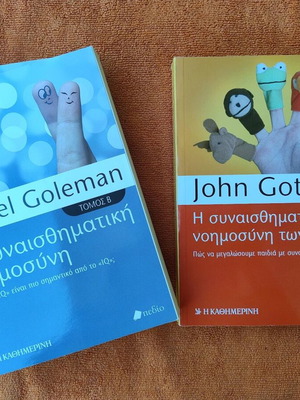 Emotional Intelligence Three-Volume Set new, Greek