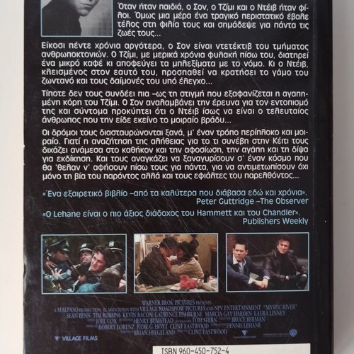 Mystic River by Dennis Lehane used Greek edition