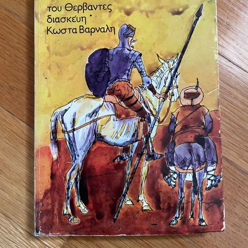 Don Quixote adapted by Kostas Varnalis book used, 1978 edition