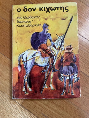 Don Quixote adapted by Kostas Varnalis book used, 1978 edition