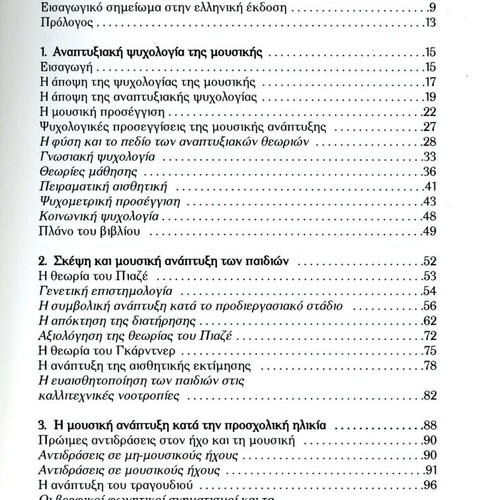 The Developmental Psychology of Music new, book