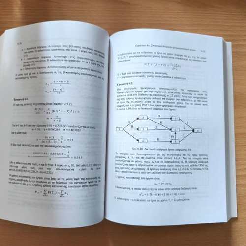 Diacheirisi Kataskevon academic book by Haris I. Efraimidis
