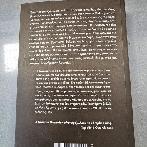 Wounded Angels book used by Graham Masterton